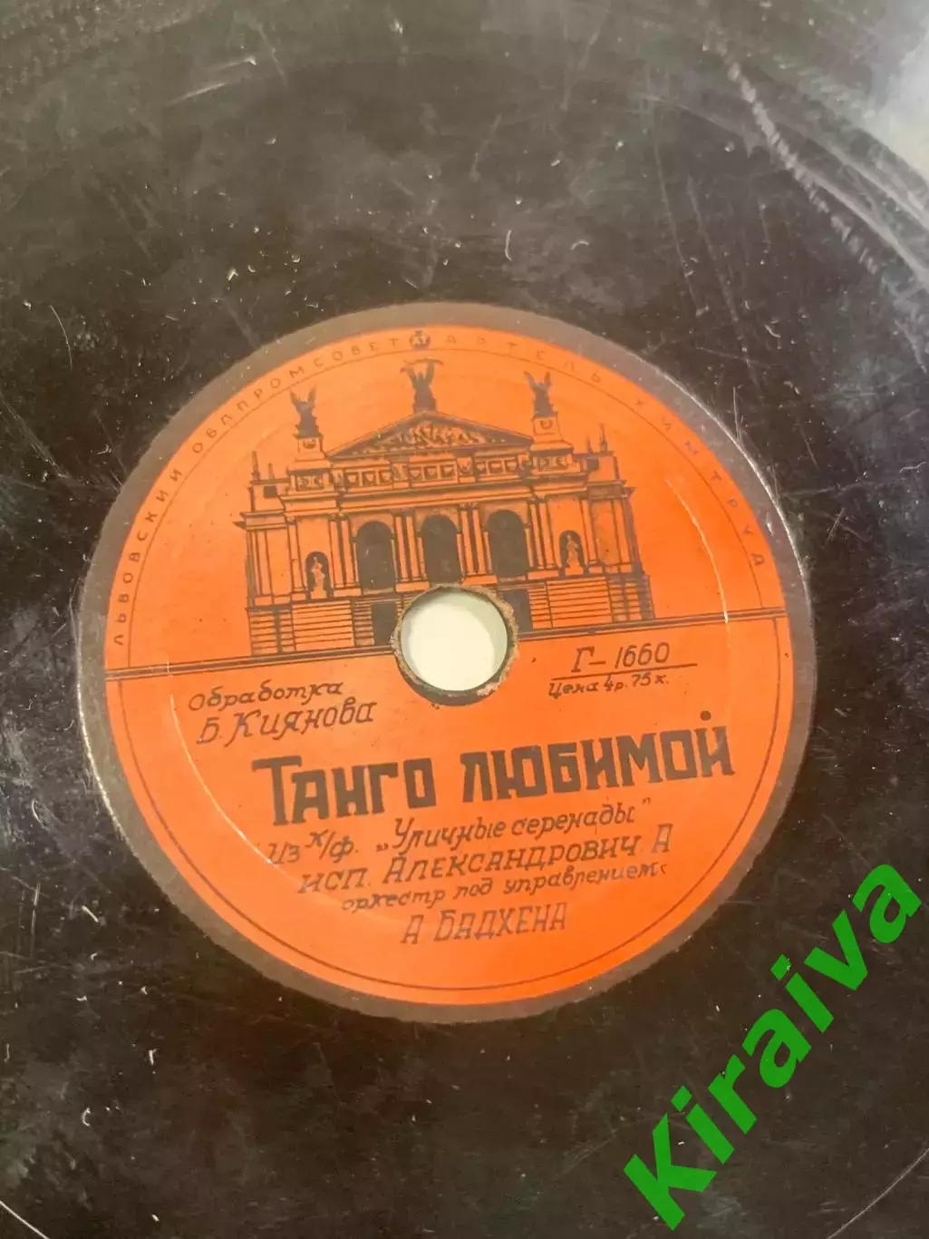 Грампластинка патефонная антикварная «Белла донна / Танго любимой» А. Ал (Н2640) 2