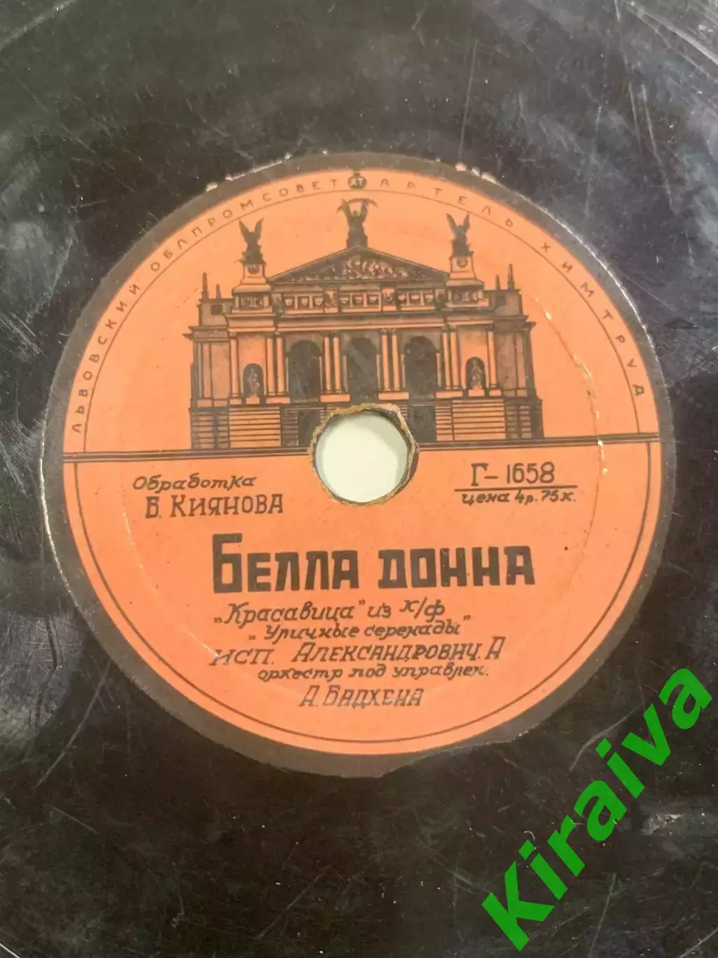Грампластинка патефонная антикварная «Белла донна / Танго любимой» А. Ал (Н2640) 5