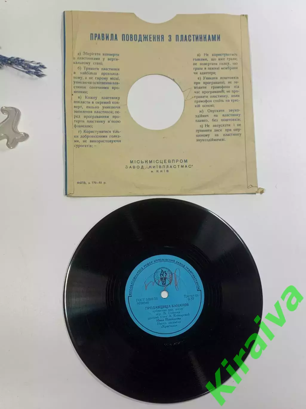 Грампластинка винтажная «Продавщица бананов / Песенка о Липсах» Нина Пан (Н2641) 3