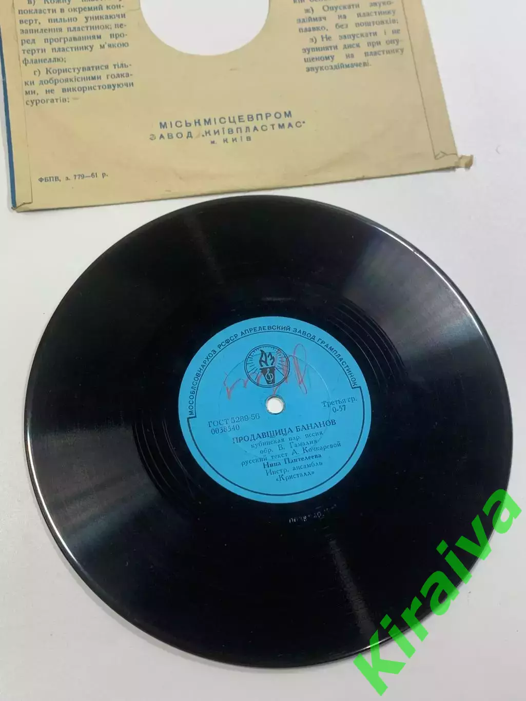 Грампластинка винтажная «Продавщица бананов / Песенка о Липсах» Нина Пан (Н2641) 4