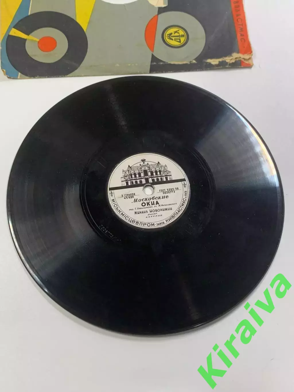 Грампластинка винтажная «Родной мой завод / Московские окна» Михаил Ново (Н2642) 1