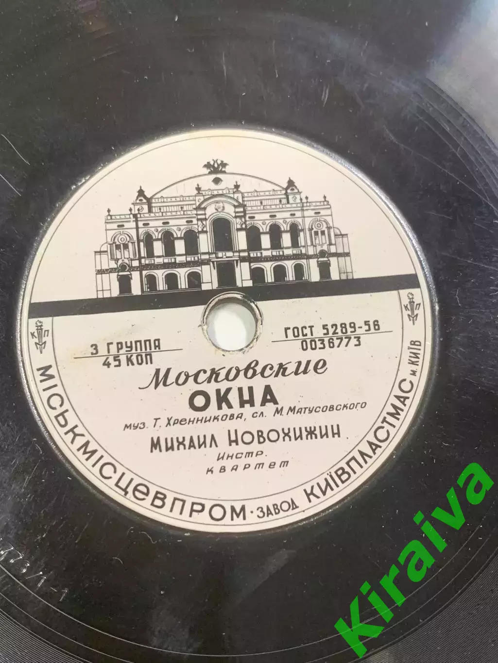 Грампластинка винтажная «Родной мой завод / Московские окна» Михаил Ново (Н2642) 2