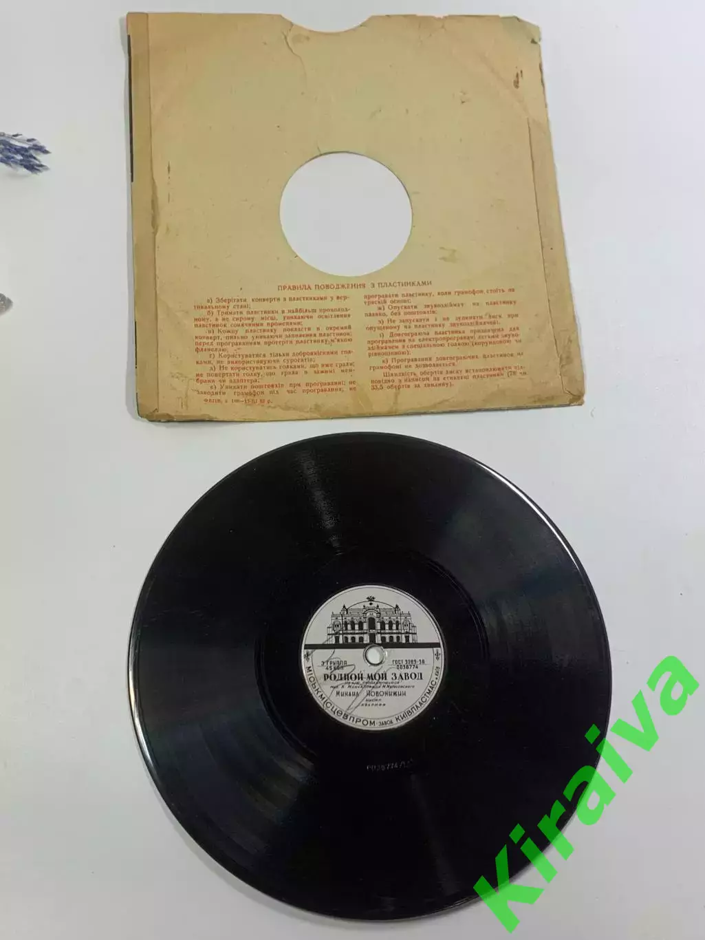 Грампластинка винтажная «Родной мой завод / Московские окна» Михаил Ново (Н2642) 3