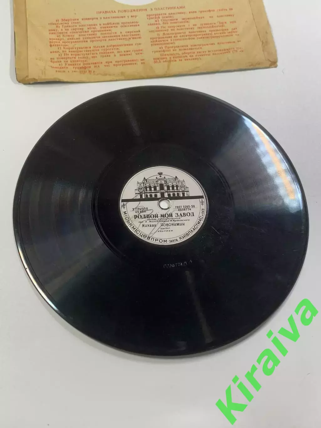 Грампластинка винтажная «Родной мой завод / Московские окна» Михаил Ново (Н2642) 4