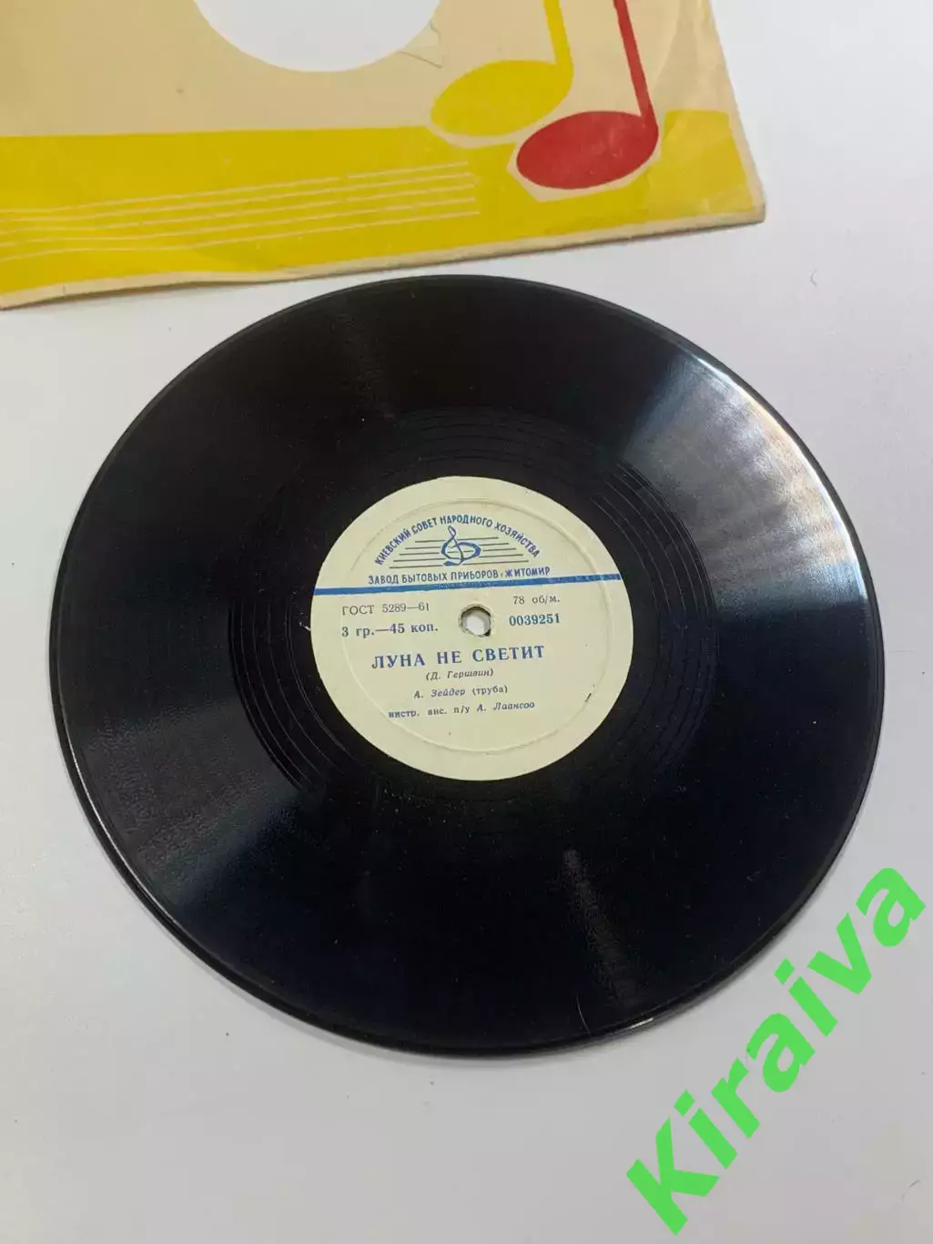 Грампластинка винтажная «Луна не светит / Юлия» ансамбль А. Лаансоо(Н2643) 1