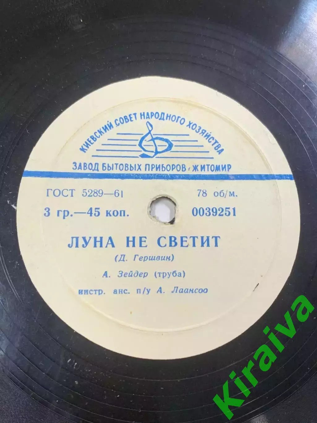 Грампластинка винтажная «Луна не светит / Юлия» ансамбль А. Лаансоо(Н2643) 2