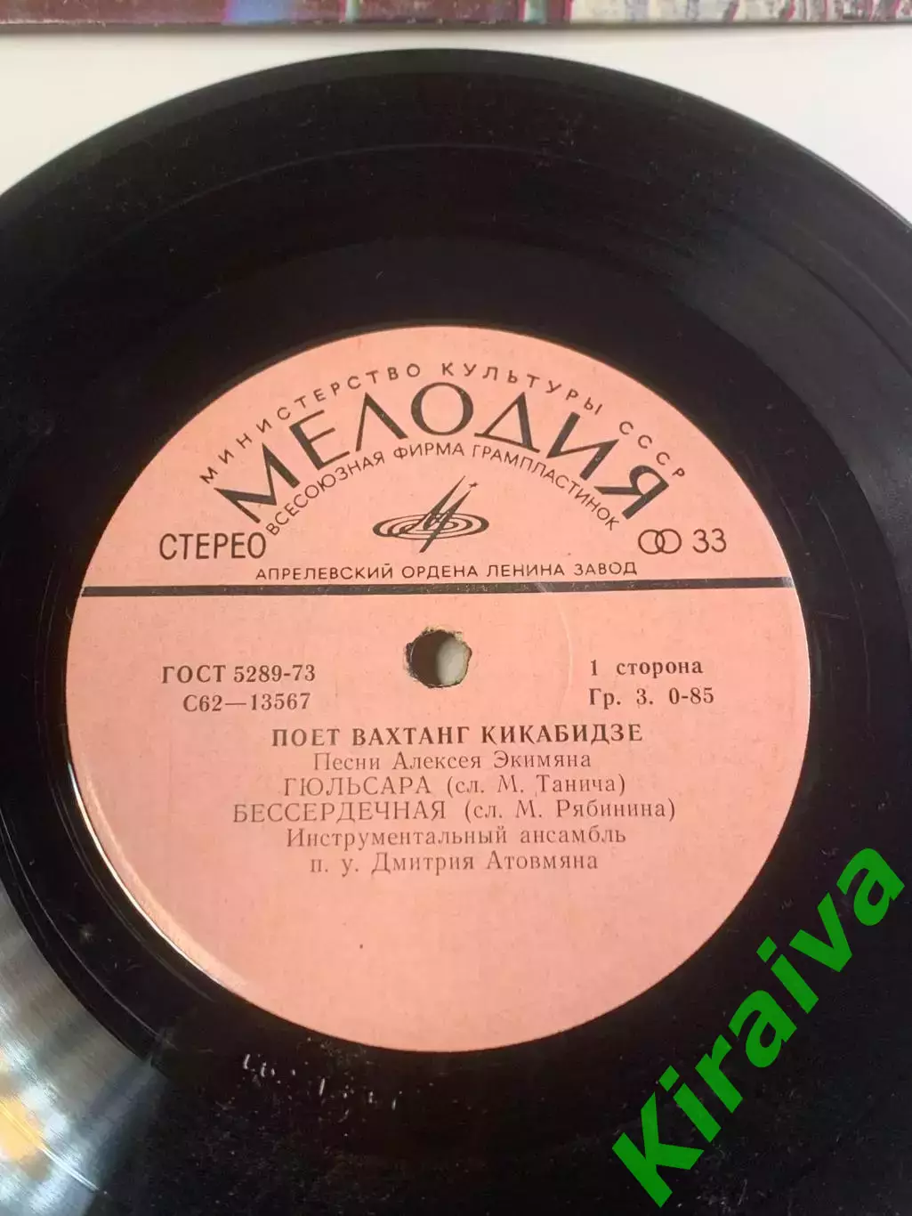 Грампластинка миньон советская Вахтанг Кикабидзе песни Алексея Экимяна(Н2644) 2