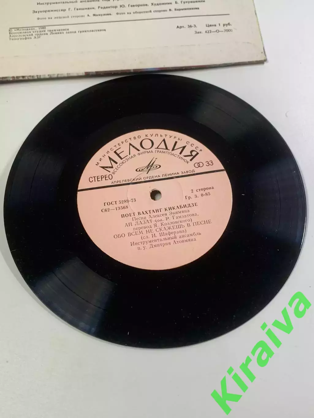 Грампластинка миньон советская Вахтанг Кикабидзе песни Алексея Экимяна(Н2644) 5