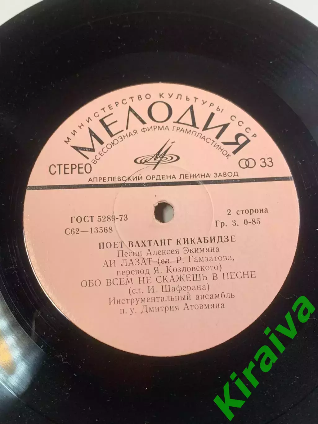 Грампластинка миньон советская Вахтанг Кикабидзе песни Алексея Экимяна(Н2644) 6
