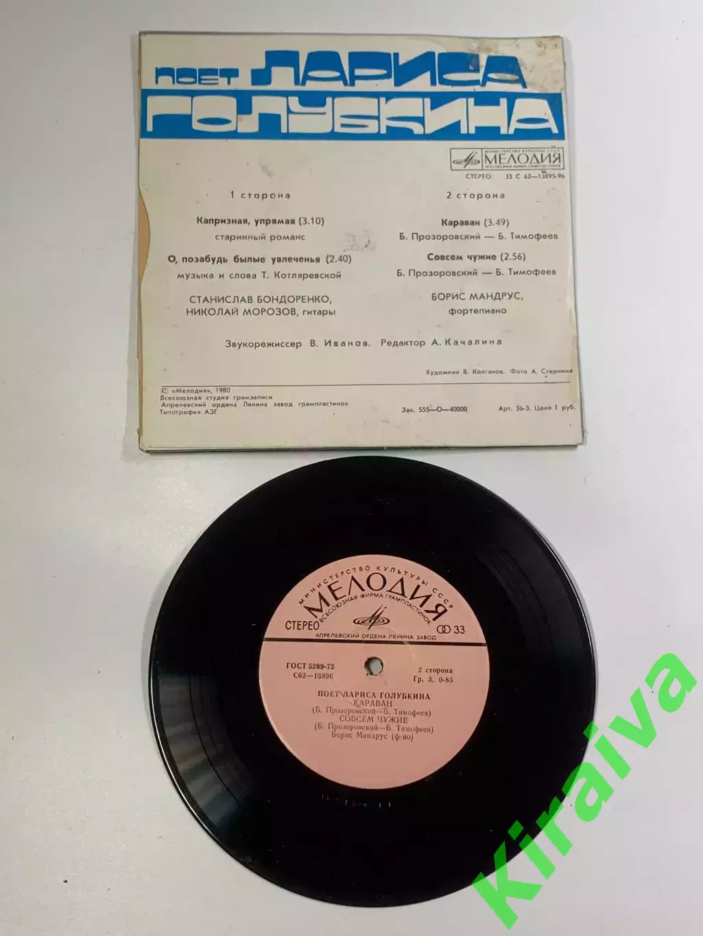 Грампластинка миньон советская Лариса Голубкина романсы «Мелодия» 1970-е (Н2645) 3