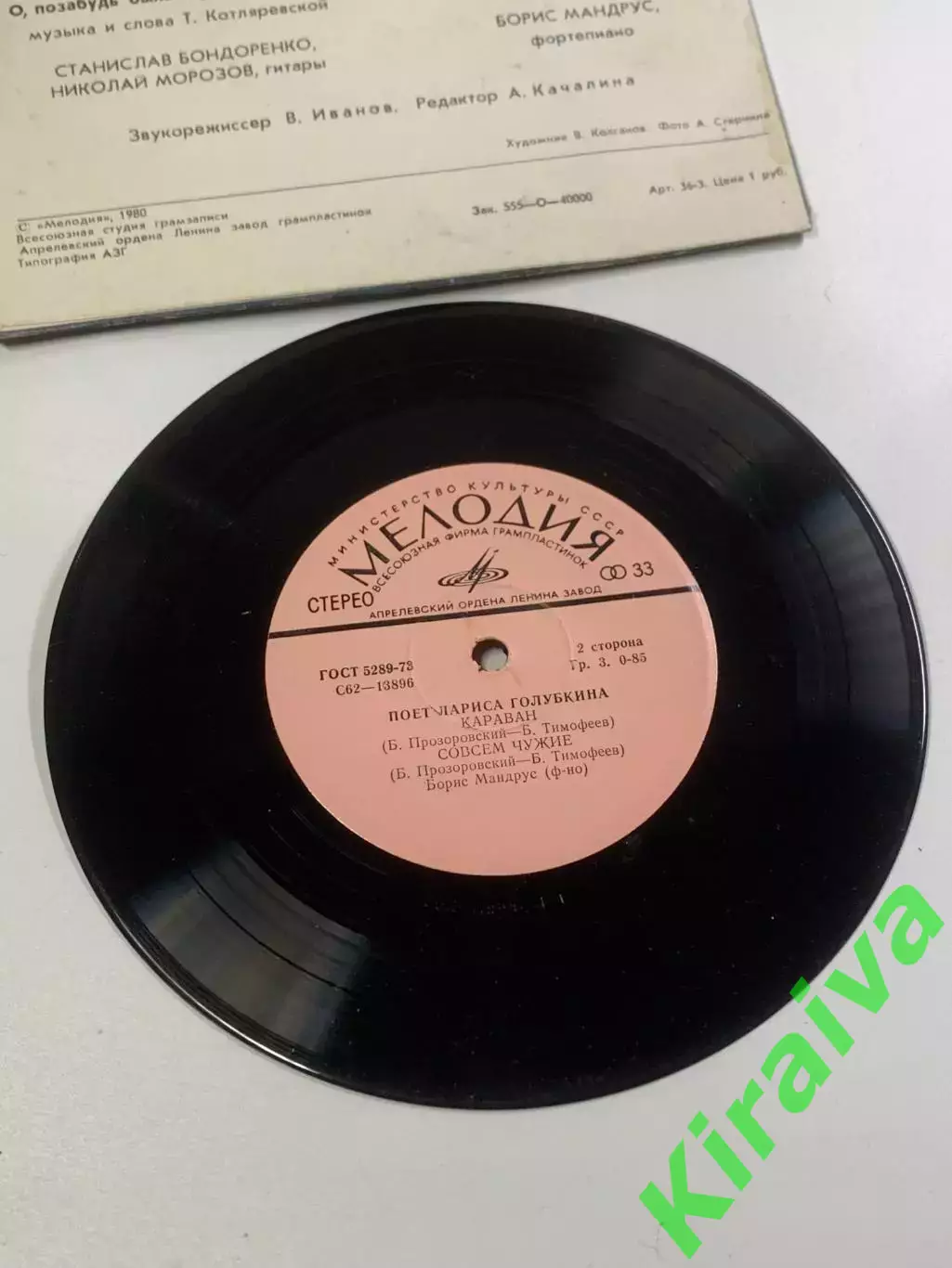 Грампластинка миньон советская Лариса Голубкина романсы «Мелодия» 1970-е (Н2645) 5