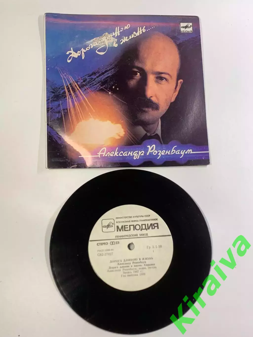 Грампластинка виниловая Александр Розенбаум «Дорога длиною в жизнь» Мело (Н2646)
