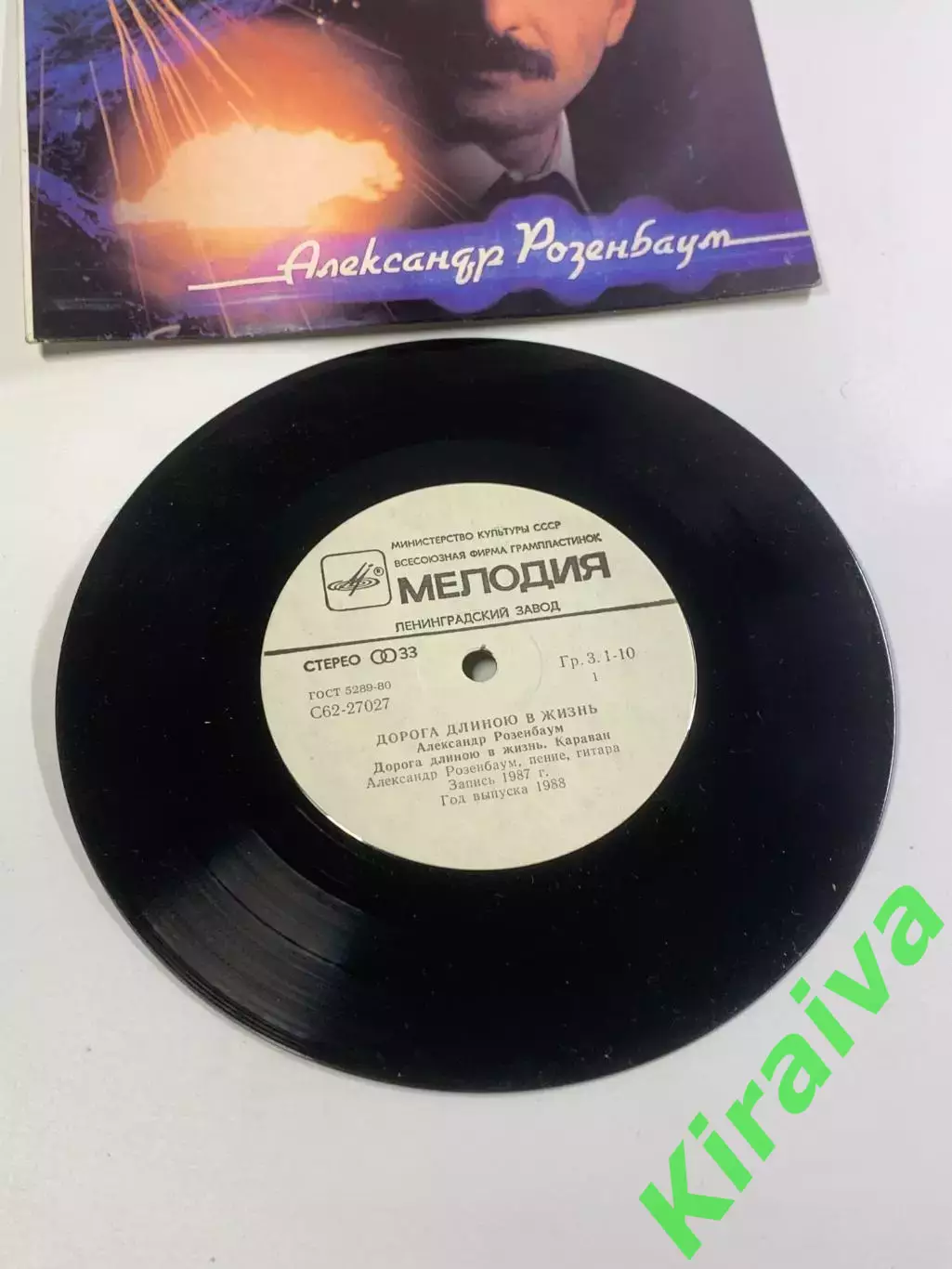 Грампластинка виниловая Александр Розенбаум «Дорога длиною в жизнь» Мело (Н2646) 1