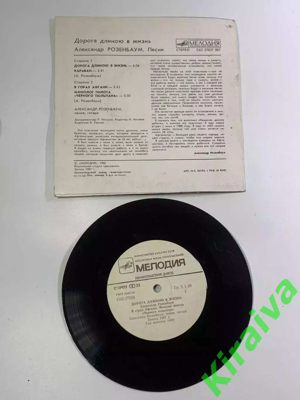 Грампластинка виниловая Александр Розенбаум «Дорога длиною в жизнь» Мело (Н2646) 3