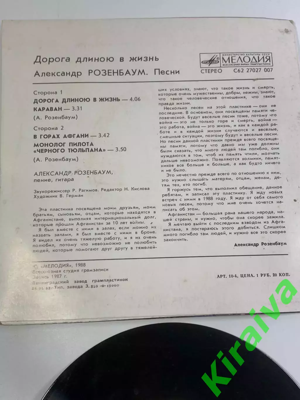 Грампластинка виниловая Александр Розенбаум «Дорога длиною в жизнь» Мело (Н2646) 4