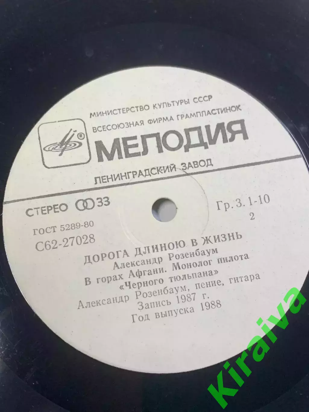 Грампластинка виниловая Александр Розенбаум «Дорога длиною в жизнь» Мело (Н2646) 6