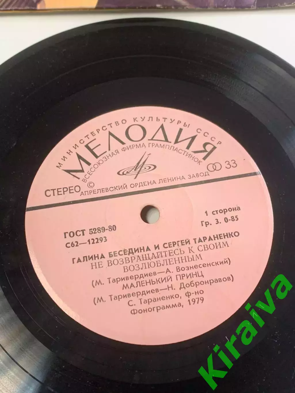 Грампластинка виниловая миньон Галина Беседина и Сергей Тараненко Мелоди (Н2647) 2