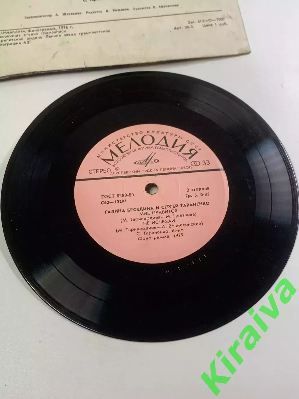 Грампластинка виниловая миньон Галина Беседина и Сергей Тараненко Мелоди (Н2647) 5