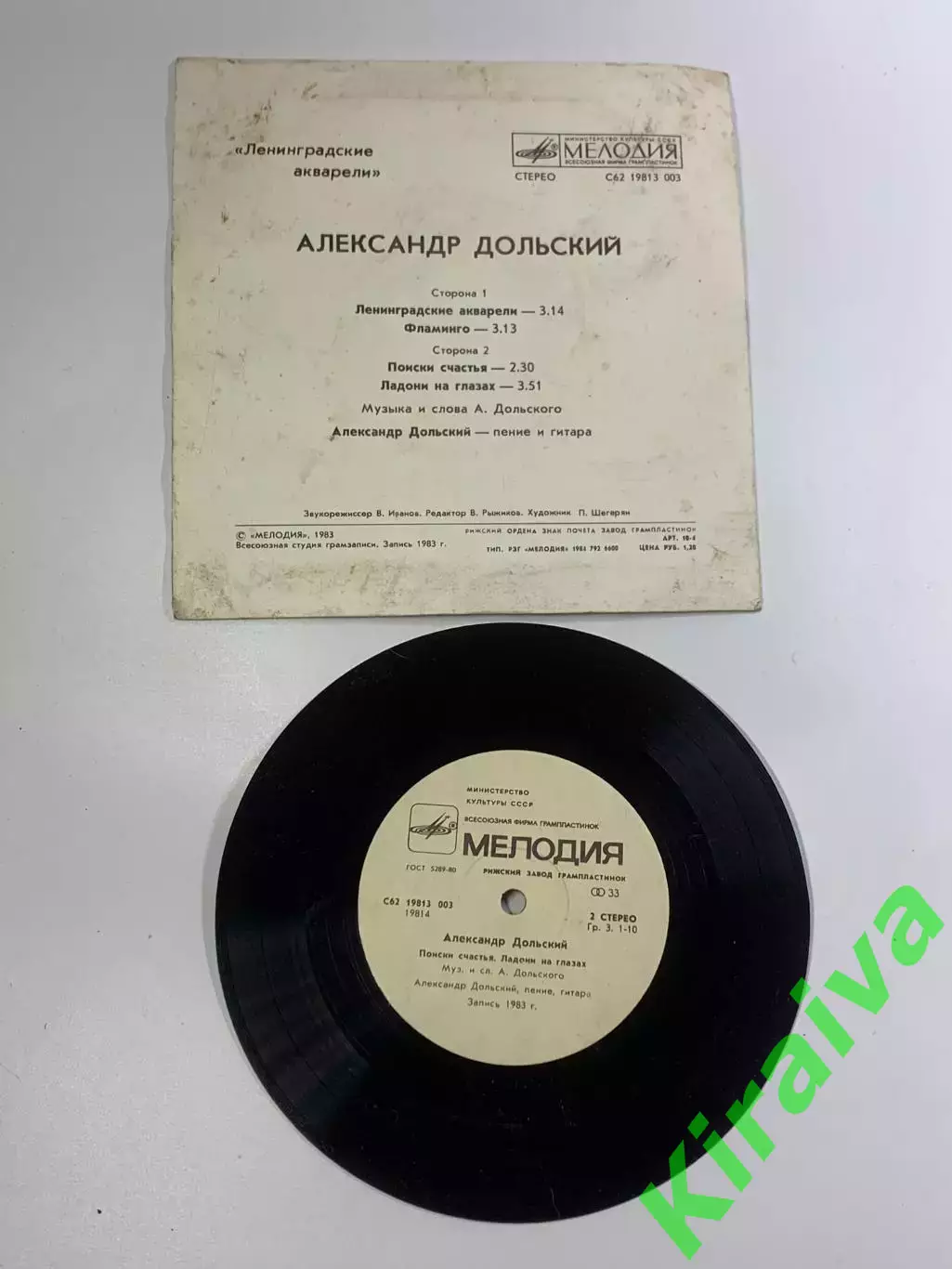 Грампластинка виниловая миньон Александр Дольский Ленинградские акварели (Н2648) 3