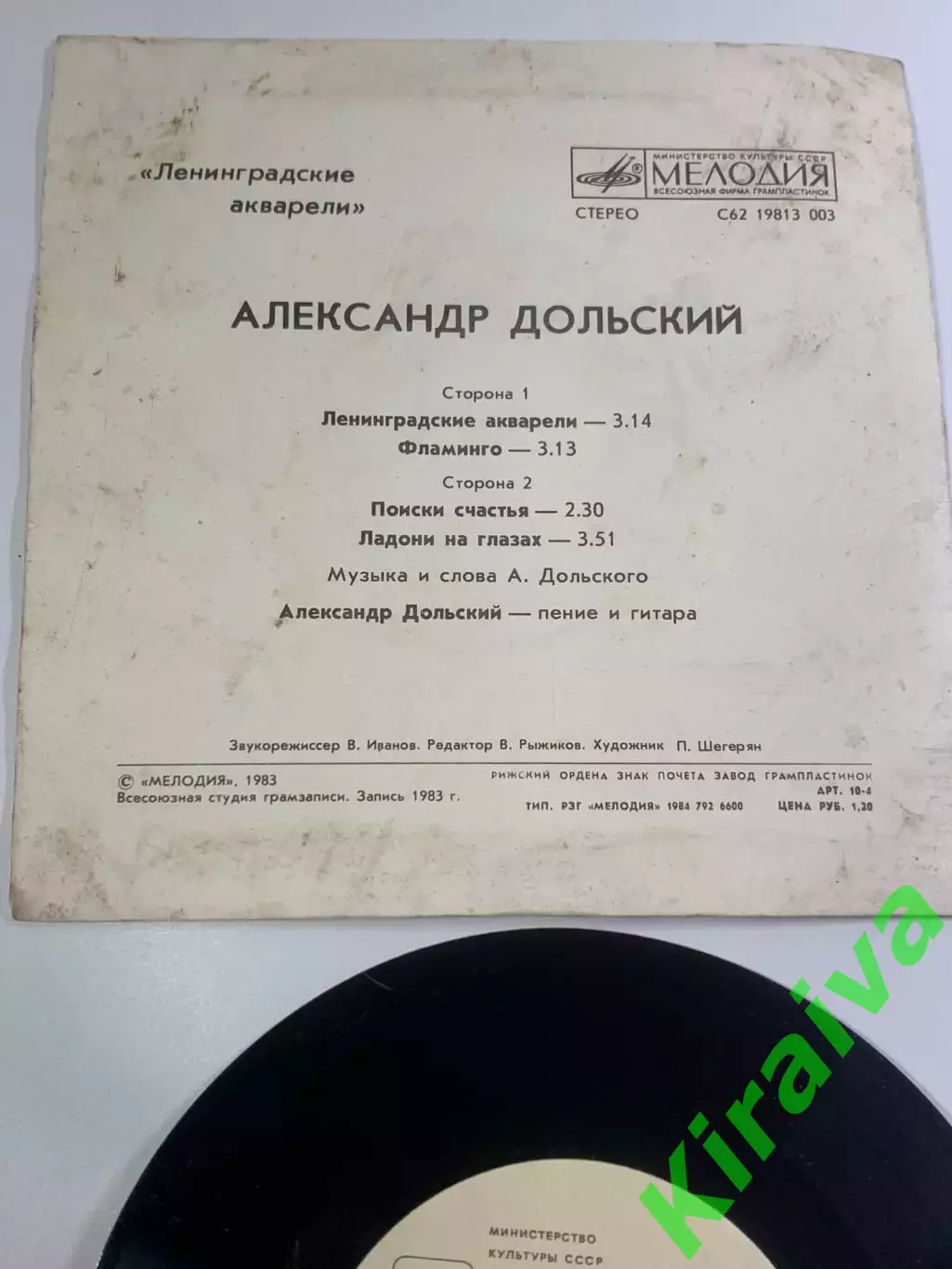 Грампластинка виниловая миньон Александр Дольский Ленинградские акварели (Н2648) 4