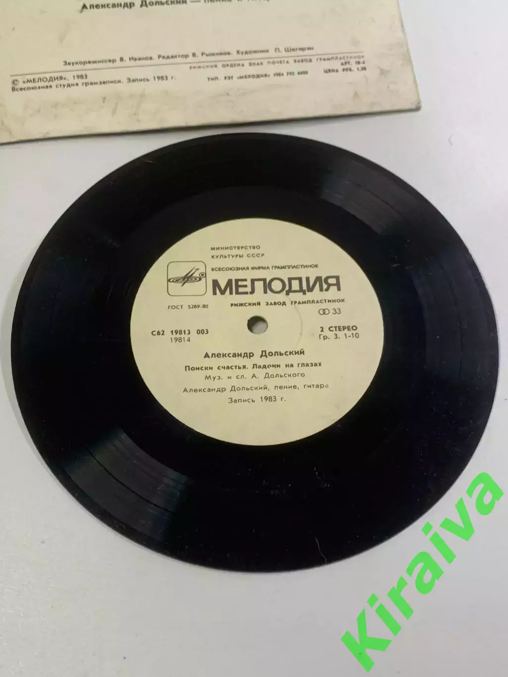 Грампластинка виниловая миньон Александр Дольский Ленинградские акварели (Н2648) 5