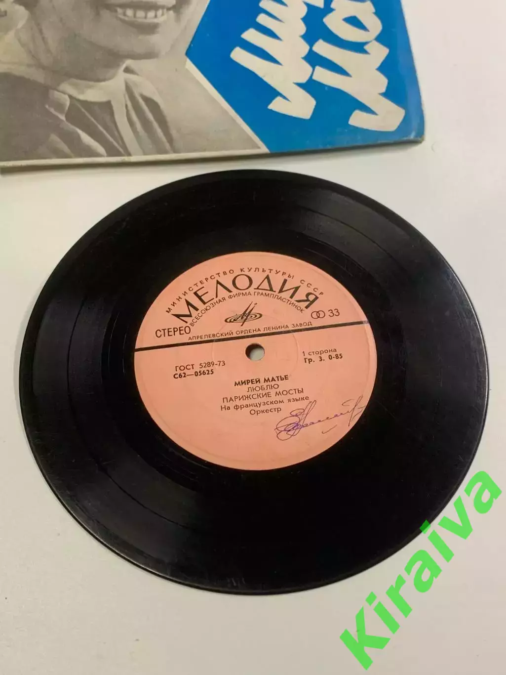 Грампластинка виниловая Мирей Матьё Люблю парижские мосты Мелодия стерео (Н2649) 1