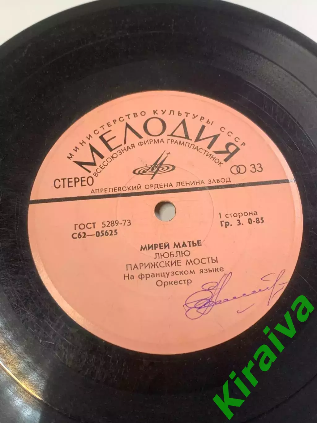 Грампластинка виниловая Мирей Матьё Люблю парижские мосты Мелодия стерео (Н2649) 2