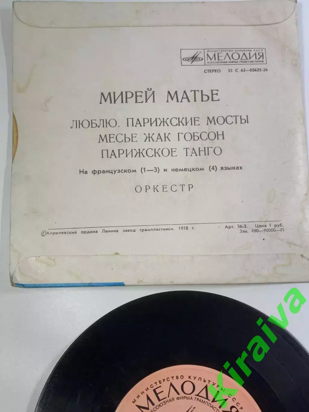 Грампластинка виниловая Мирей Матьё Люблю парижские мосты Мелодия стерео (Н2649) 4