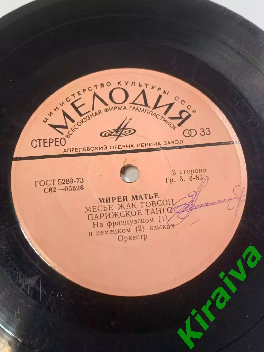 Грампластинка виниловая Мирей Матьё Люблю парижские мосты Мелодия стерео (Н2649) 6