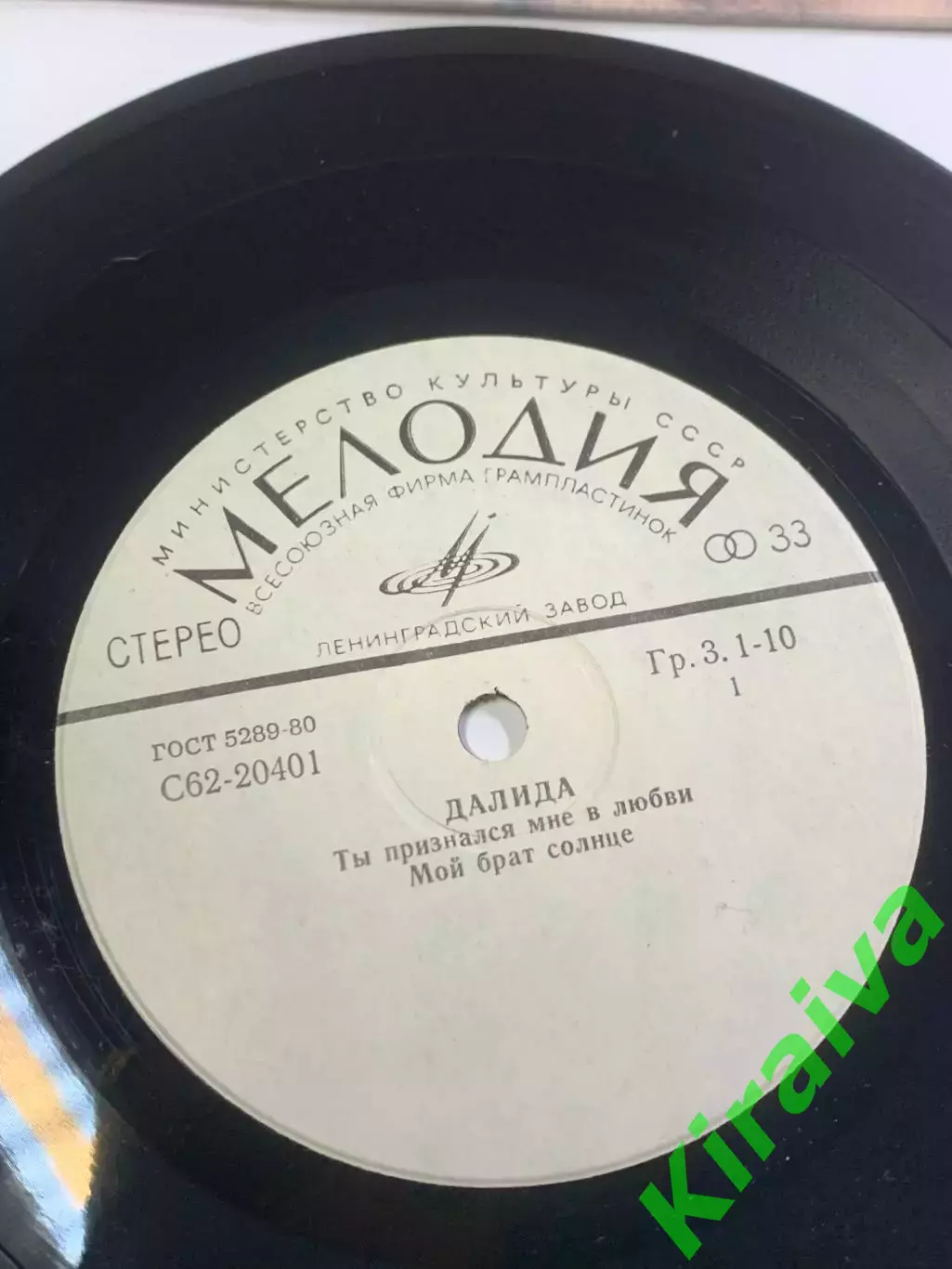 Грампластинка виниловая Далида Ты признался мне в любви Мелодия стерео(Н2650) 2