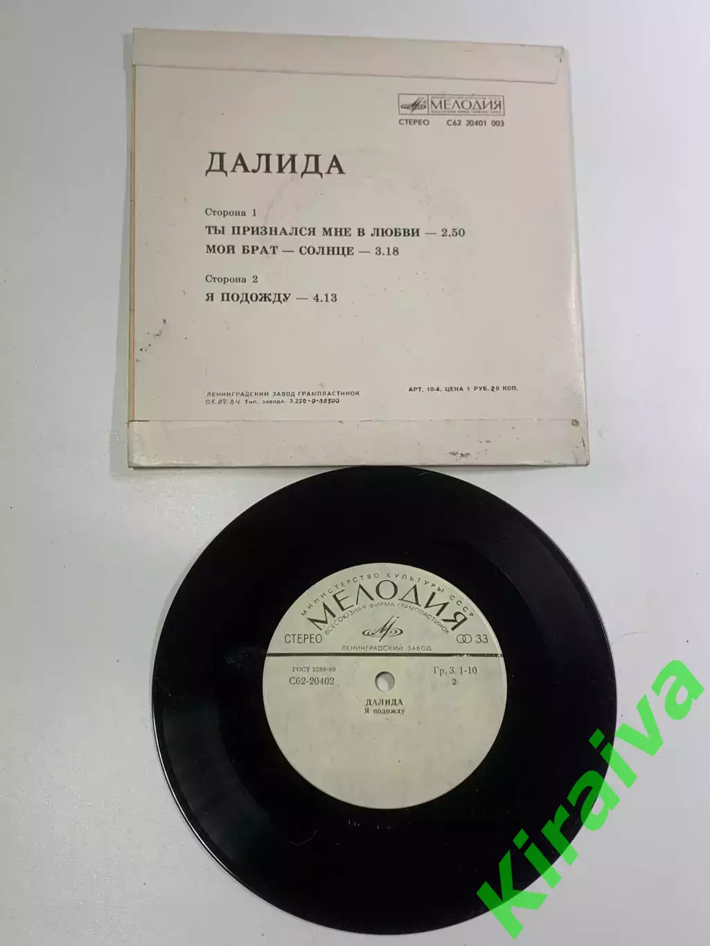 Грампластинка виниловая Далида Ты признался мне в любви Мелодия стерео(Н2650) 3