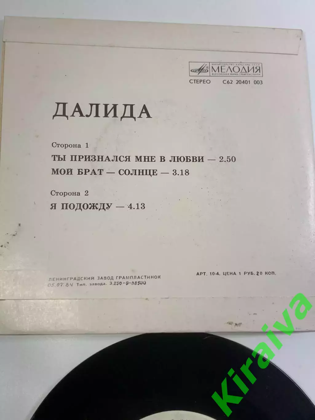 Грампластинка виниловая Далида Ты признался мне в любви Мелодия стерео(Н2650) 4