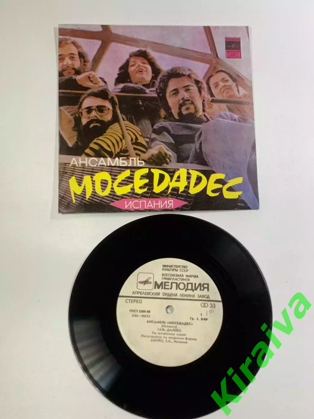 Грампластинка виниловая ансамбль Mocedades Осень Там далеко Мелодия стер (Н2651)