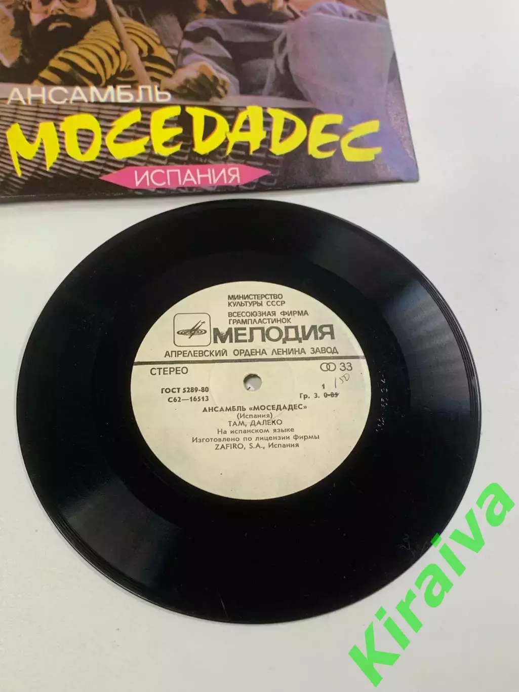 Грампластинка виниловая ансамбль Mocedades Осень Там далеко Мелодия стер (Н2651) 1