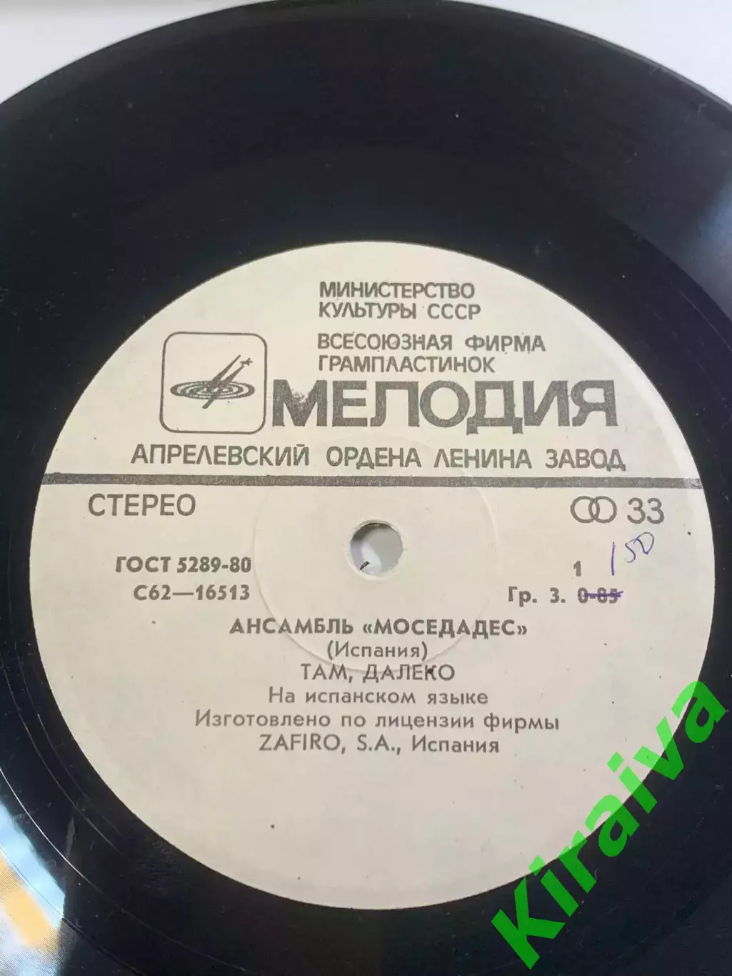Грампластинка виниловая ансамбль Mocedades Осень Там далеко Мелодия стер (Н2651) 2