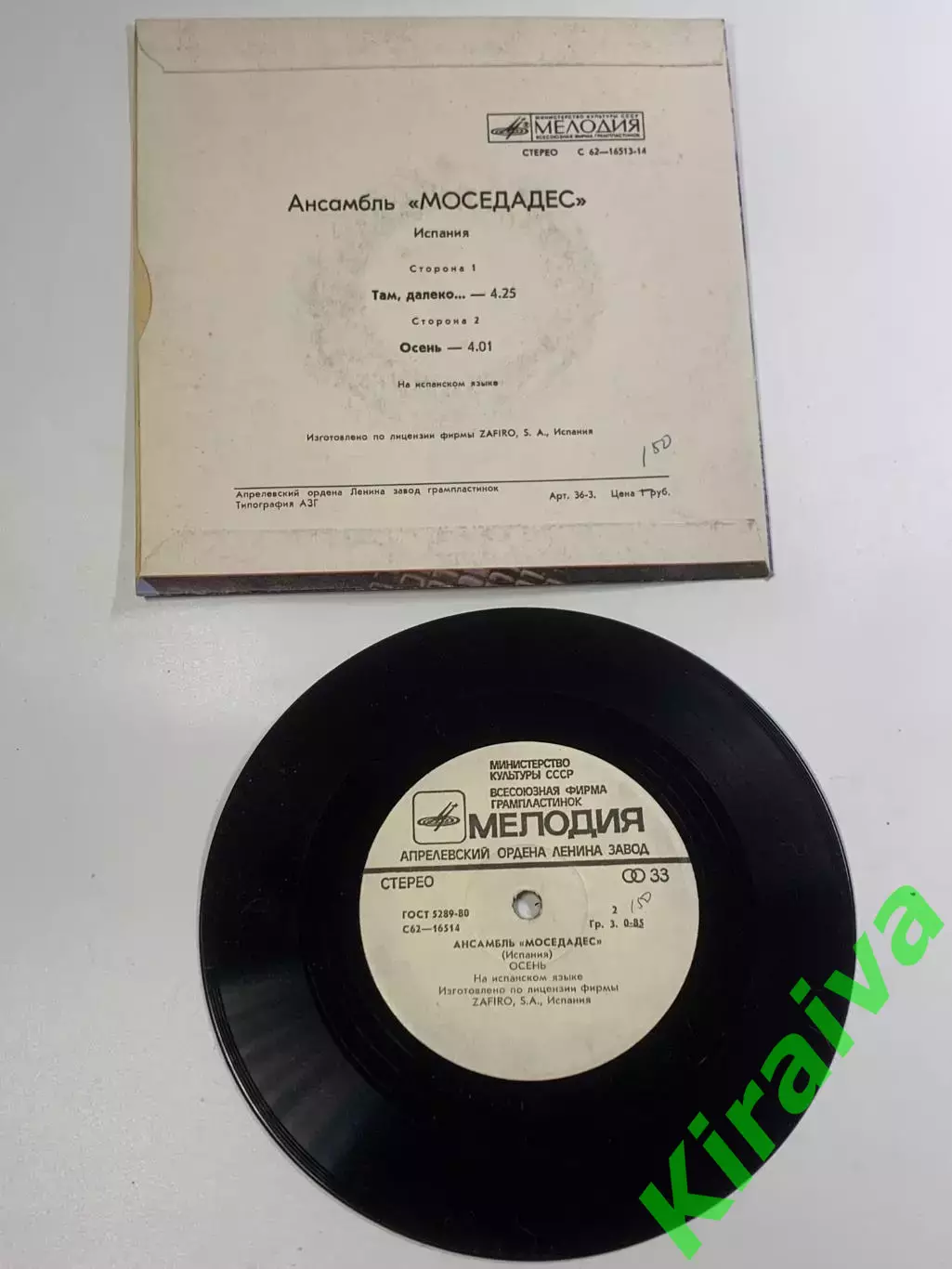 Грампластинка виниловая ансамбль Mocedades Осень Там далеко Мелодия стер (Н2651) 3