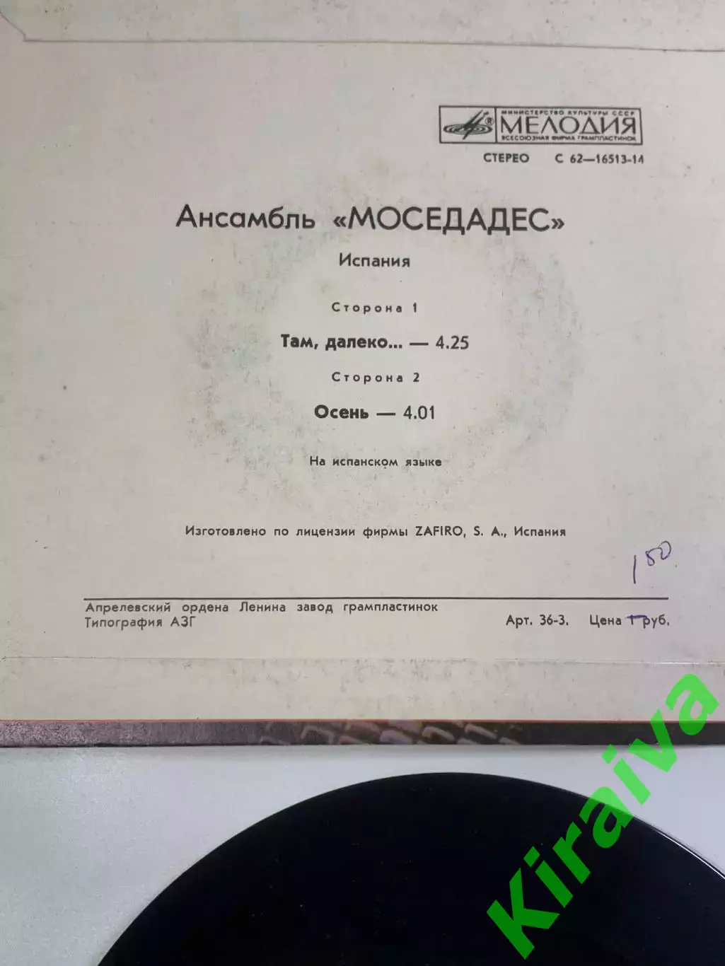 Грампластинка виниловая ансамбль Mocedades Осень Там далеко Мелодия стер (Н2651) 4