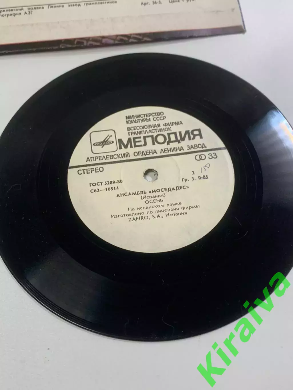 Грампластинка виниловая ансамбль Mocedades Осень Там далеко Мелодия стер (Н2651) 5