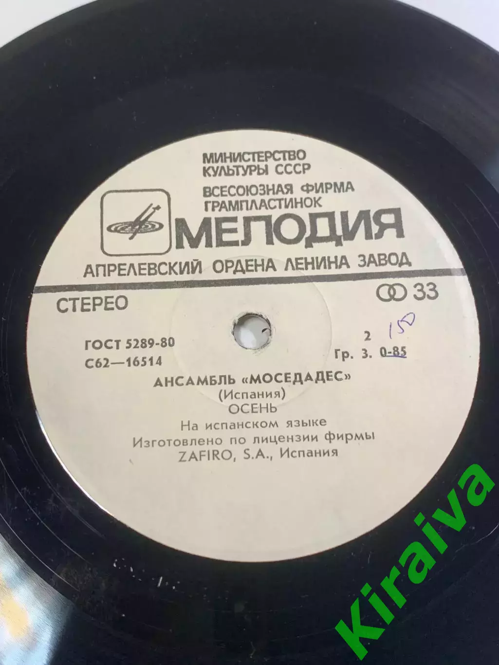 Грампластинка виниловая ансамбль Mocedades Осень Там далеко Мелодия стер (Н2651) 6