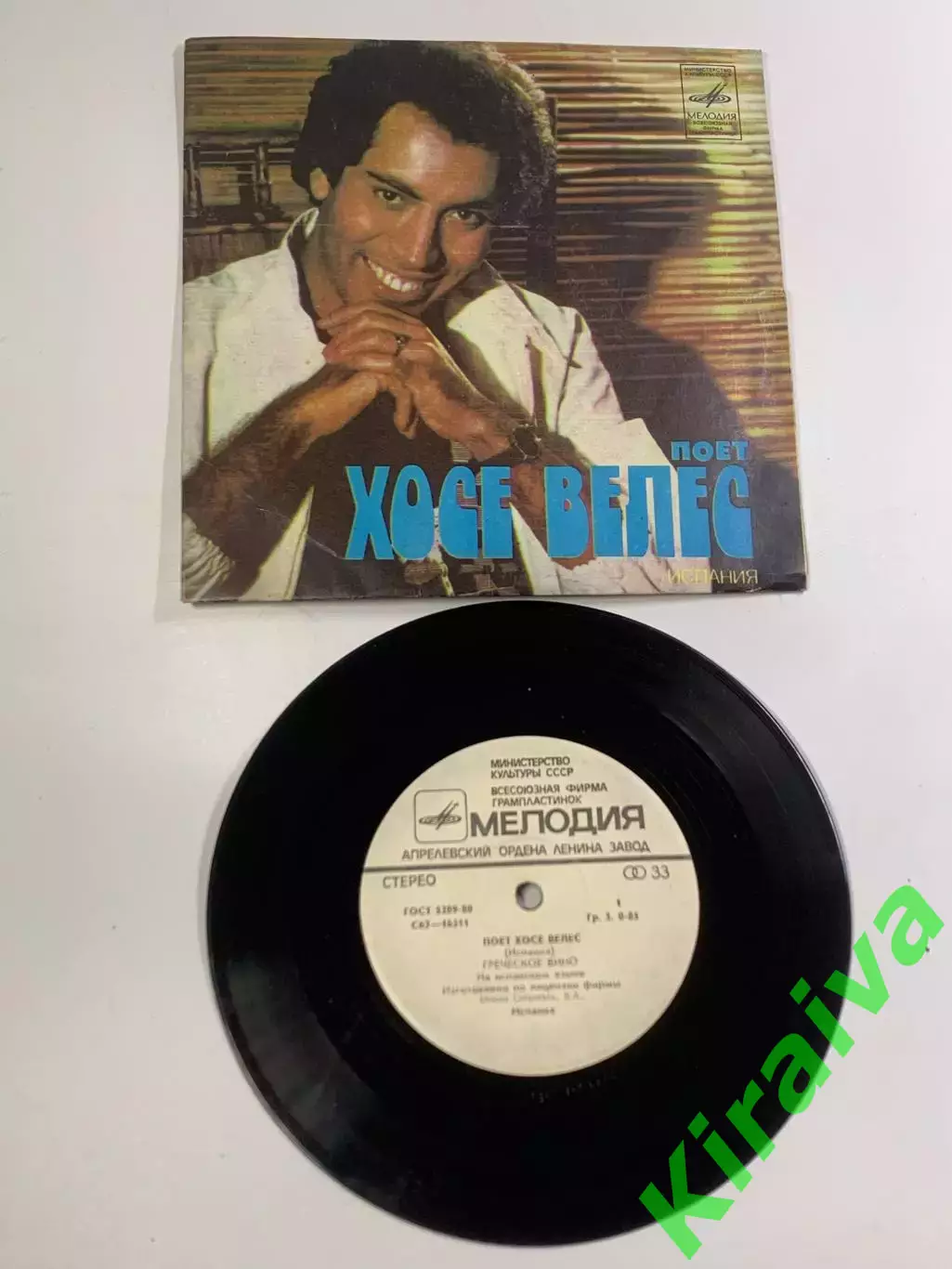 Виниловая пластинка (миньон) Хосе Велес «Греческое вино / Если бы я мог» (Н2652)