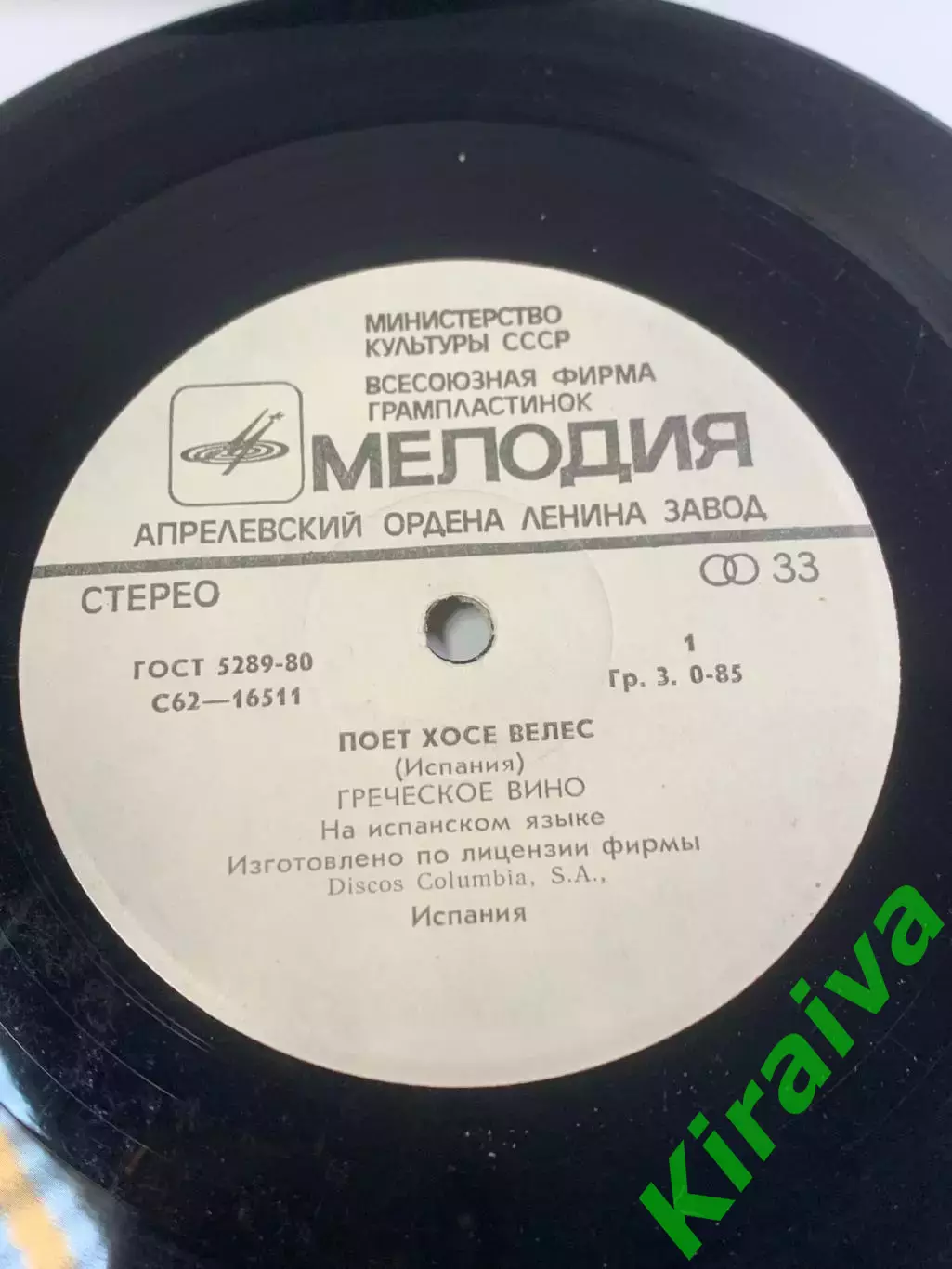 Виниловая пластинка (миньон) Хосе Велес «Греческое вино / Если бы я мог» (Н2652) 2