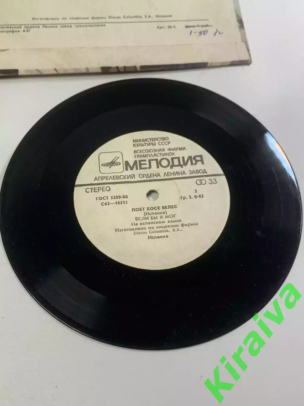 Виниловая пластинка (миньон) Хосе Велес «Греческое вино / Если бы я мог» (Н2652) 5