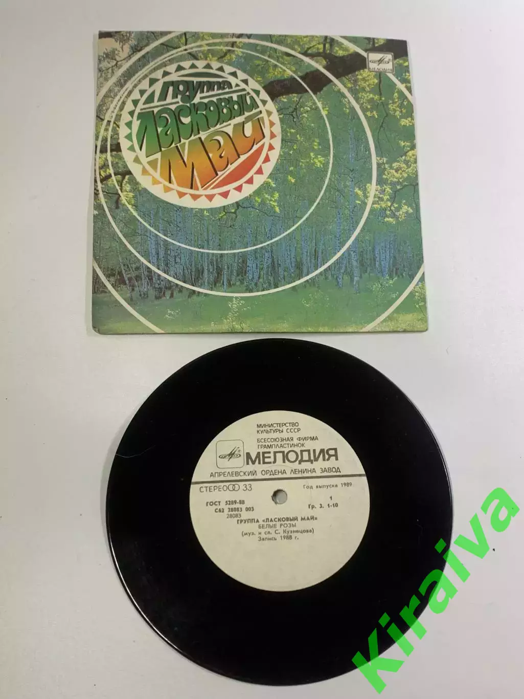 Виниловая пластинка (миньон) «Ласковый май» — «Белые розы / Седая ночь»(Н2653)