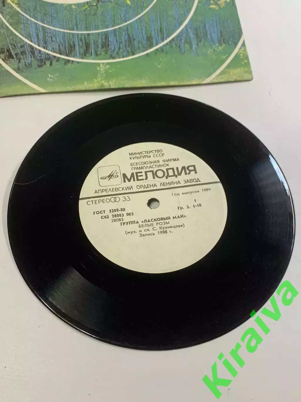 Виниловая пластинка (миньон) «Ласковый май» — «Белые розы / Седая ночь»(Н2653) 1