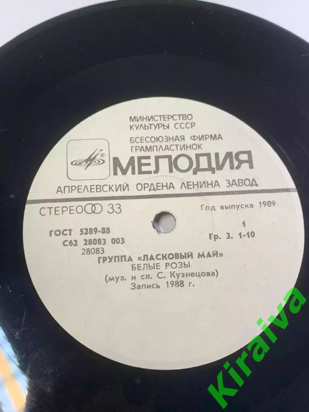 Виниловая пластинка (миньон) «Ласковый май» — «Белые розы / Седая ночь»(Н2653) 2