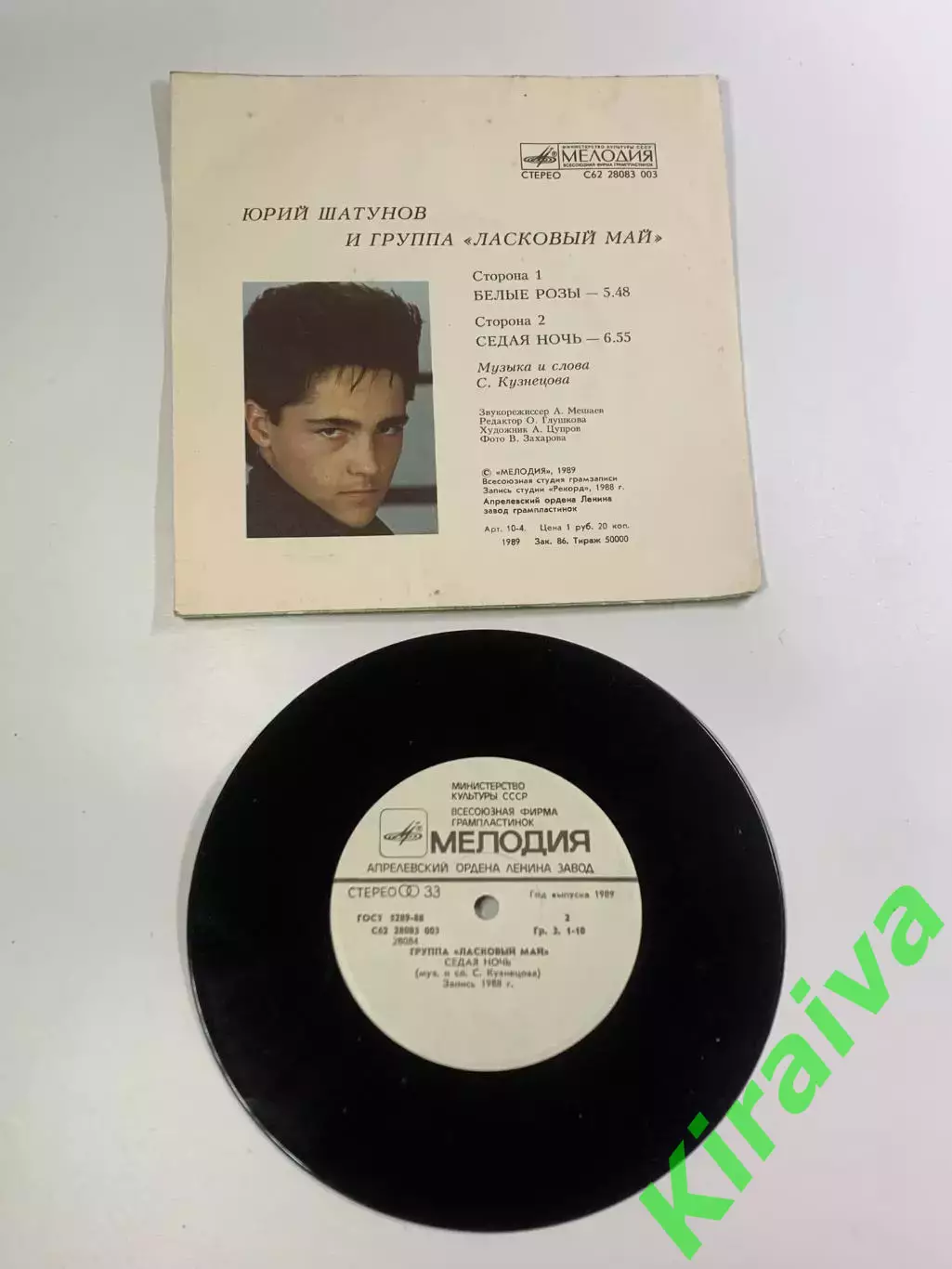 Виниловая пластинка (миньон) «Ласковый май» — «Белые розы / Седая ночь»(Н2653) 3