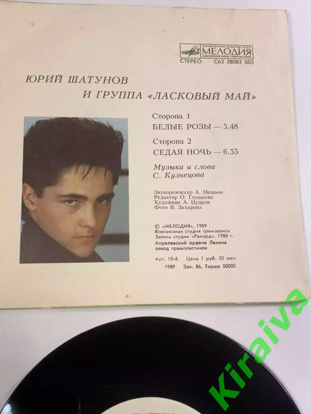 Виниловая пластинка (миньон) «Ласковый май» — «Белые розы / Седая ночь»(Н2653) 4