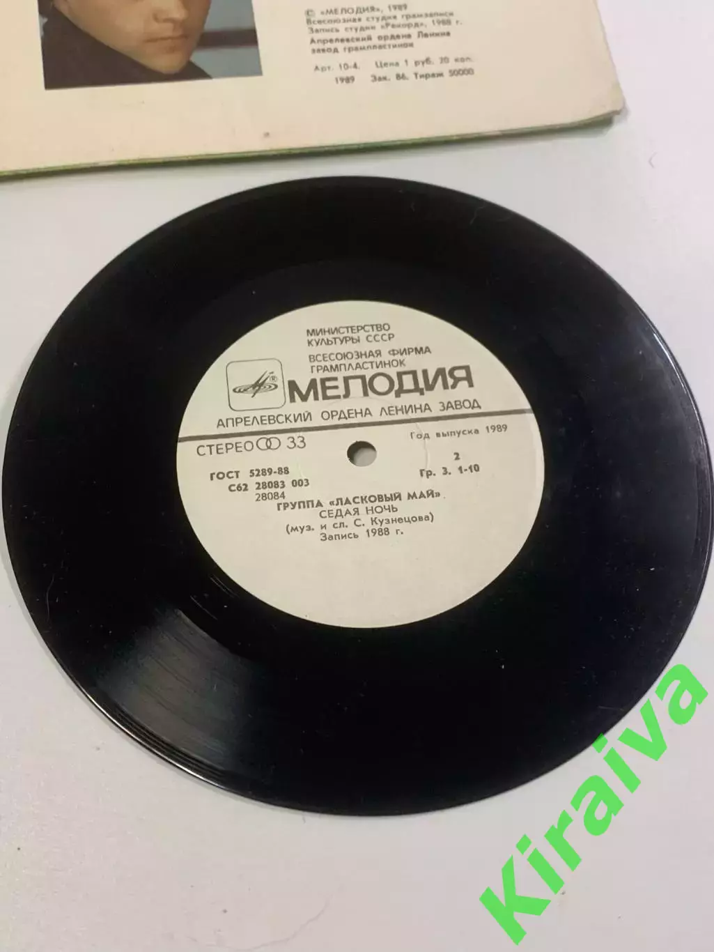 Виниловая пластинка (миньон) «Ласковый май» — «Белые розы / Седая ночь»(Н2653) 5