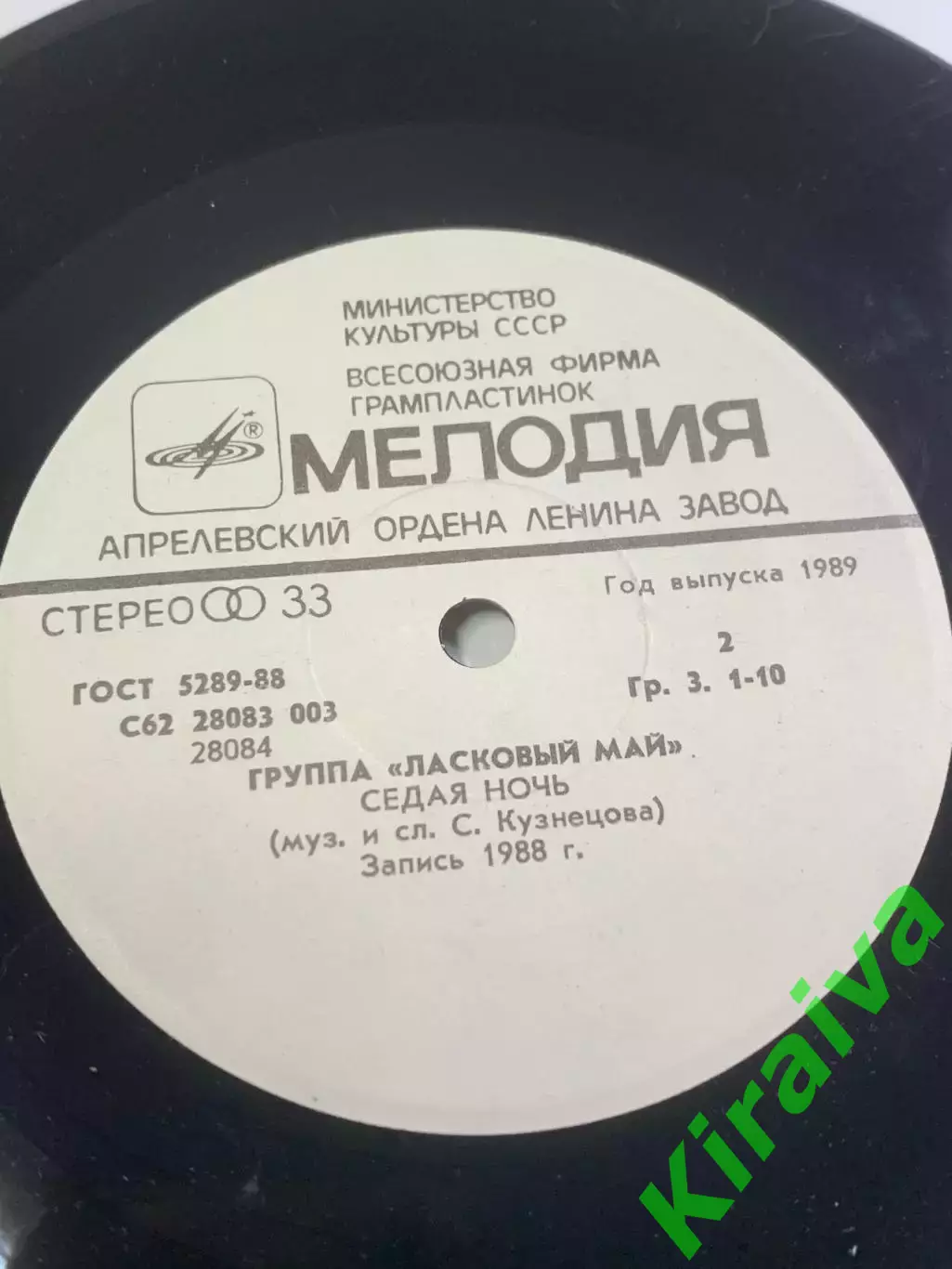 Виниловая пластинка (миньон) «Ласковый май» — «Белые розы / Седая ночь»(Н2653) 6