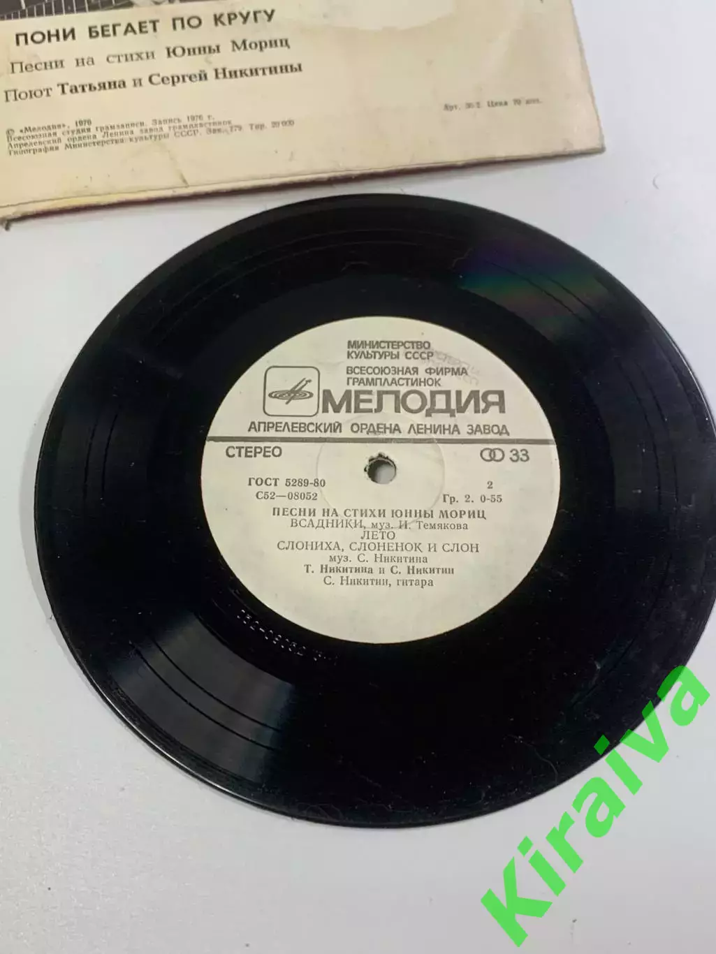 Виниловая пластинка (миньон) Татьяна и Сергей Никитины — «Песни на стихи (Н2655) 5